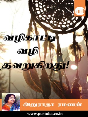 cover image of Vazhikatti Vazhi Thavarugirathu!